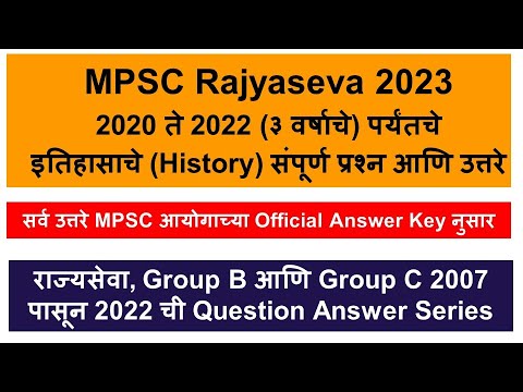MPSC Question Paper with Answer |MPSC Previous Year Question Paper with ...