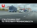 Колонна спецтехники на проспекте Независимости днем 18 октября