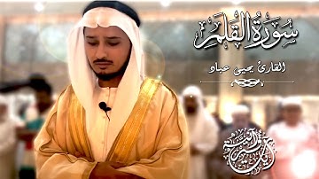 قراءة من أجمل القراءات بصوت القارئ يحيى عباد _جديد