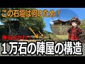 「まるで城」静岡市【小島陣屋】復元された書院・石垣・大手道で知る陣屋の構造とは