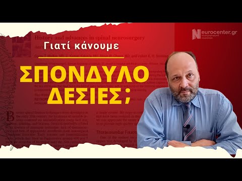 Βίντεο: Είναι οι σπόνδυλοι μακριά οστά;