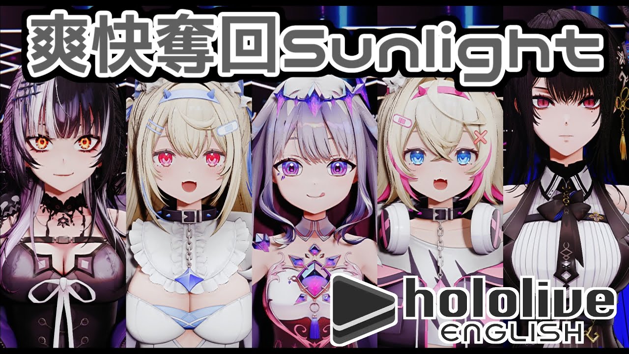 MMDホロライブ】ホロライブ EN 1 / hololive EN 1 - 爽快奪回