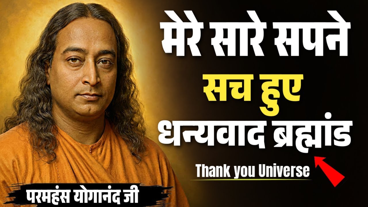 “धन्यवाद ब्रह्मांड: मेरे सारे सपने सच हुए ✨ | Positive & Gratitude Affirmations”