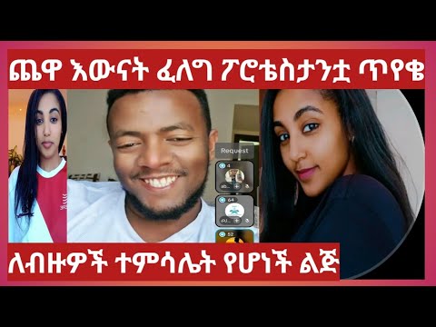ፖሮቴስታንቷ ሁሱን የነብያቶች ልዩነት እና ተአምራት ከእናንተ በኩል የለውን መስመት እፈልጋለሁ አለች Mubanetsetsertube