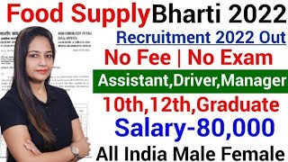 FCI RECRUITMENT 2022 OUT|FCI BHARTI 2022 |FCI VACANCY 2022|GOVT JOBS NOV 2022 |FCI VACANCY 2022