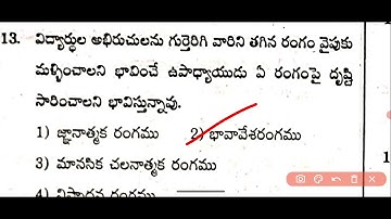DSC psychology practice bits useful for all AP and TS aspirants #dscbadi #dsc