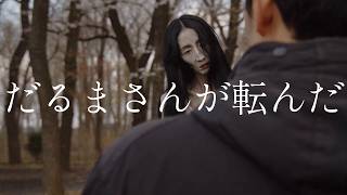 Short horror story 