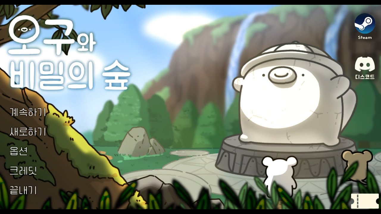 오구와 비밀의 숲 3일차 / Ogu and The Secret Forest Day 3 - YouTube