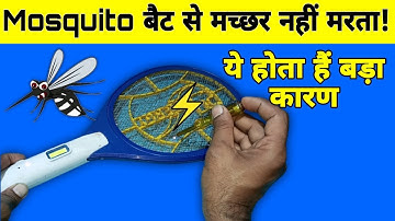 Mosquito bat से मच्छर नहीं मरता | mosquito bat repair | mosquito racket repair