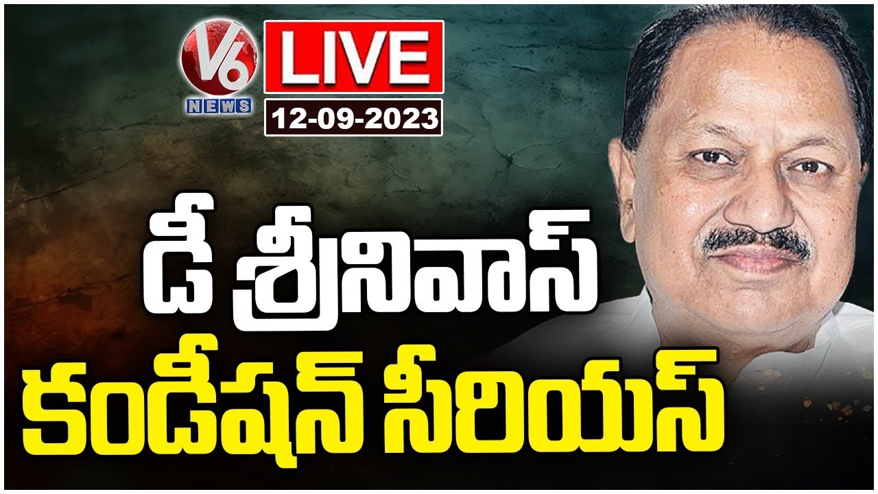 DS Health LIVE Updates : Dharmapuri Srinivas Condition In Critical | V6 News