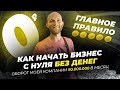 РЕЙДЕРСКИЙ ЗАХВАТ BONA FIDE / КАК НАЧАТЬ С НУЛЯ