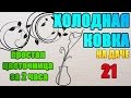 21 Простая подставка для цветов к 8 марта. Холодная ковка без станков и нагрева своими руками 9