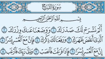 (94) سورة الشرح مكتوبة🌿💙الشيخ ماهر المعيقلى🌿💙Surat Ash Sharh🌿💙Sheikh Maher Al Muaiqly
