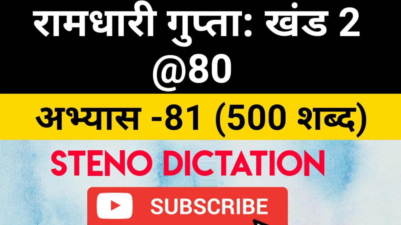 @80 WPM Ramdhari Gupta-2 Exercise #81, khand 2 series, SSC Stenographer, Steno Dictation, steno 2020