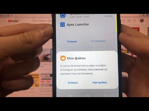 Как установить приложение из неизвестных источников / Как запретить