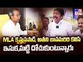 MLA కృష్ణప్రసాద్, అతని బావమరిది కలిసి ఇసుక,మట్టి దోచుకుంటున్నారు : Jogi Ramesh - TV9