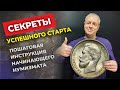 Стал коллекционером и не пожалел / Нормально зарабатываю | Как узнать цену монеты | Монеты СССР