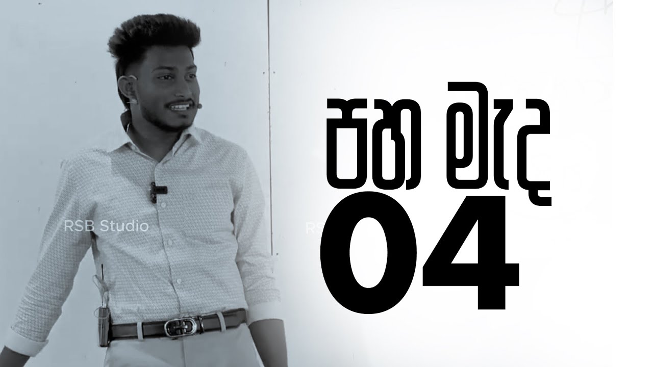 පහ මැද තියන හතර.... Rashmika Soorya Bandara Sir | @RSBStudio01