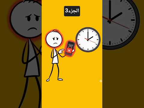 كيف تتحرر من استعباد الهاتف لك الجزء 3 استعباد الهاتف 