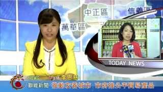 1041023【聯維新聞】推動友善城市 市府推公平貿易產品 記者 林靜莉 施明村