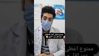 ممنوع الماء للاطفال عمر اقل من ٦ اشهر