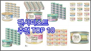 팬시피스트 추천 가성비 최고! 가격과 품질, 구매량까지 고려한 상품 10가지
