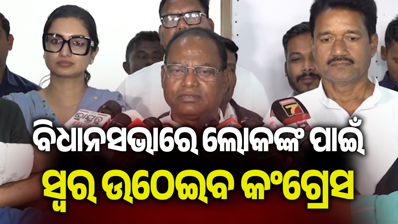 Congress to Raise Public Issues in Odisha Legislative Assembly | Kalinga TV