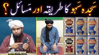 Sajdah-e-SAHAW kay 5-Sunnat Tareeqay ??? 17-Fiqahi Ahkam-o-Masa'il ??? (Engineer Muhammad Ali Mirza)