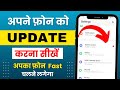 Mobile update kaise kare  mobile update karne ka tarika  phone update kaise kare  software update