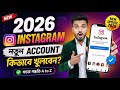 Instagram Account Create 2026 ➡️ নতুন ইনস্টাগ্রাম আইডি খোলার নিয়ম | How to Create Instagram Account
