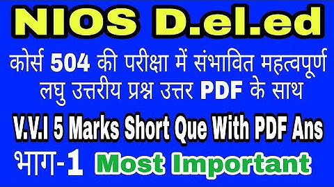 Course 504 Important Short Questions With PDF Ans.|| 5 नम्बर वाले महत्वपूर्ण प्रश्न उत्तर ||