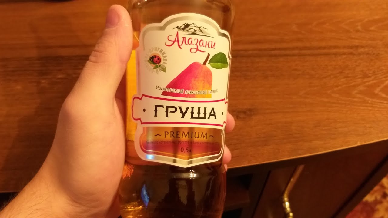 АЛАЗАНИ ГРУША. 29 РУБЛЕЙ В ДИКСИ - YouTube