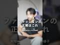 メンズファッションの正解はマジでこれよ #垢抜け #メンズファッション #男磨き