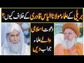 Barelvi ulama molana ilyas qadri ke mukhalif kaun  by allama riaz qadri