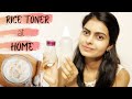 Rice Toner | Rice Water | How to make Rice Water at Home