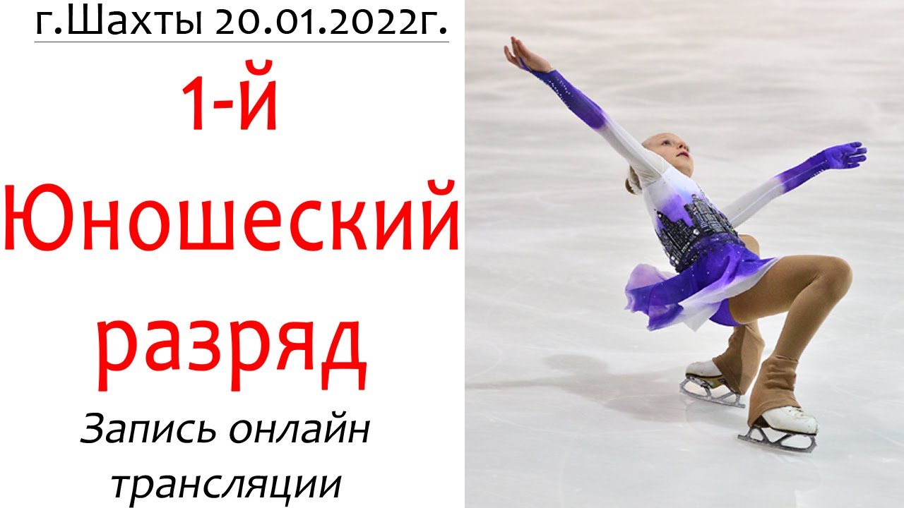 Спортивные разряды по фигурному катанию