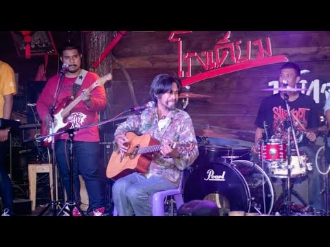 นางฟ้าดอกปุด  :  เอนก  ร็อคพันทาง  ( คอนเสิร์ต )