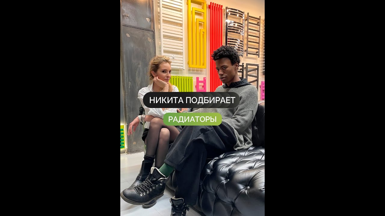 Никита негр радиаторы