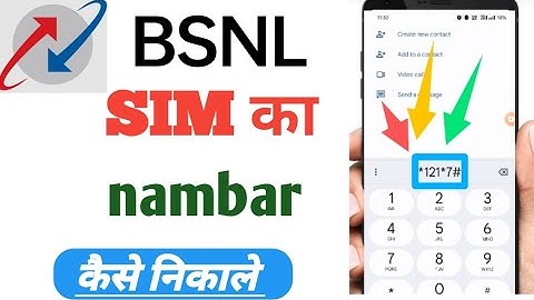 बीएसएनएल सिम का नंबर कैसे निकाले ! BSNL sim ka number kaise check Kare ! bsnl number kaise nikale ?
