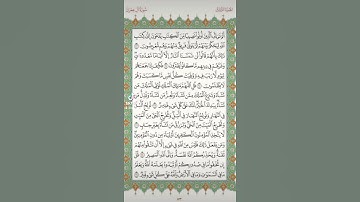 صفحه ٥٣ من القران سوره ال عمران #المنشاوى