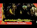 Kundrathula koyilai katti song  nesam tamil movie songs  ajith  manivannan  pyramid music