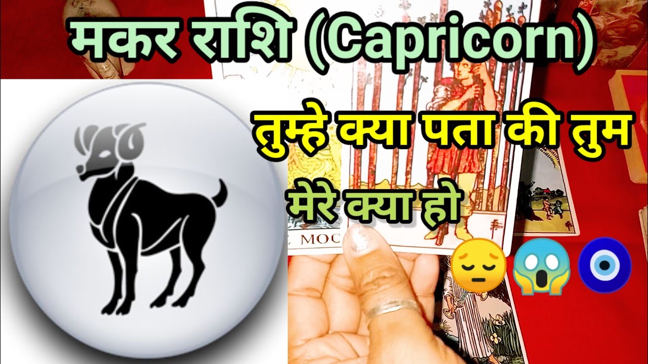 Capricorn lovereading || tarotreading || Hindireading || timeless ||