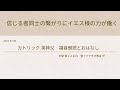 2021-7-4信じる者同士の繋がりにイエス様の力が働く年間第14主日+カトリック英神父+福音朗読とおはなし 聖イグナチオ教会於
