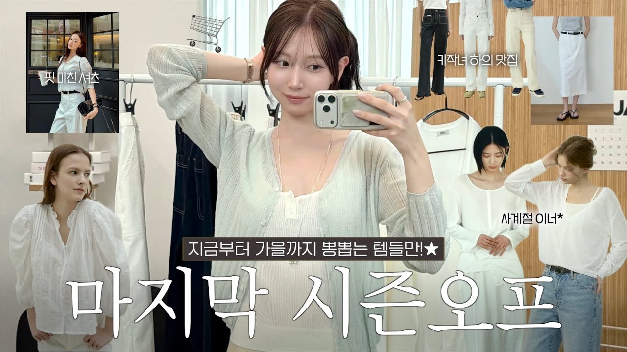 가격 진짜 괜찮고 가을까지 입을 수 있는 시즌오프템💡 활용도 미친 이너ㅣ키작녀 바지, 스커트 등 마지막 시즌오프를 누립시ㄷㅏ⋆꙳⭑