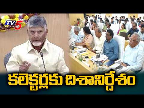 CM Chandrababu's Directs Collectors - 7th Collectors Conference At Secretariat In Amaravati | TV5 - TV5NEWS
