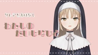 #01 わたしのだいじなひと