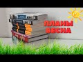 КНИЖНЫЕ ПЛАНЫ ☀ ВЕСНА