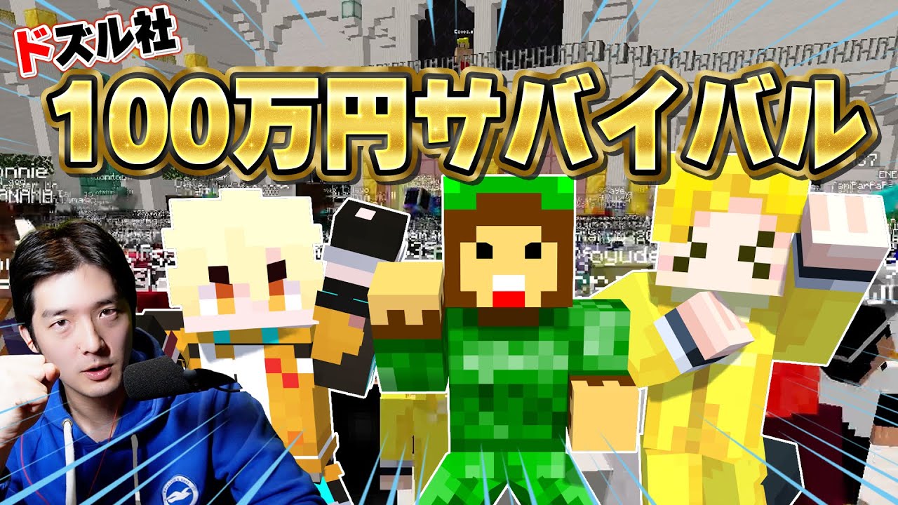 【激闘】まえよんメンバーが本気で100万円獲得目指してみた【100万円サバイバル】