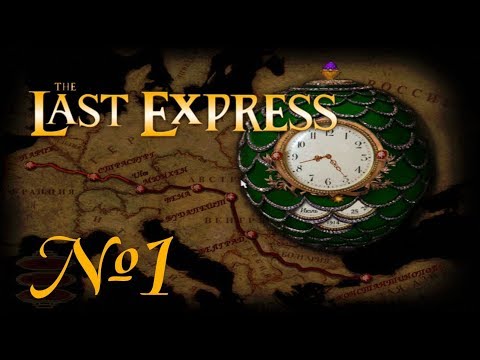 Прохождение The Last Express (часть 1) Беглец