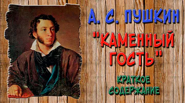 Каменный гость. Краткое содержание